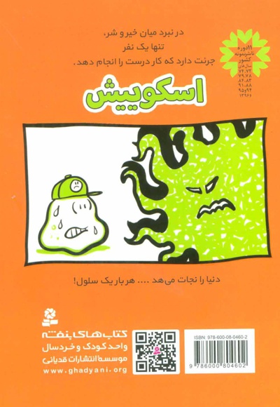 اسکوییش 1